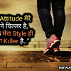 Best Attitude Caption in Hindi for Instagram 2020