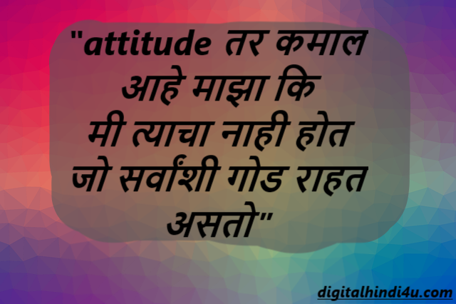 Attitude status in Marathi || Top Marathi Attitude status