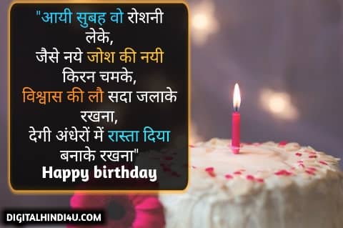 Happy Birthday Wishes in hindi || जन्मदिन की हार्दिक शुभकामनाएं
