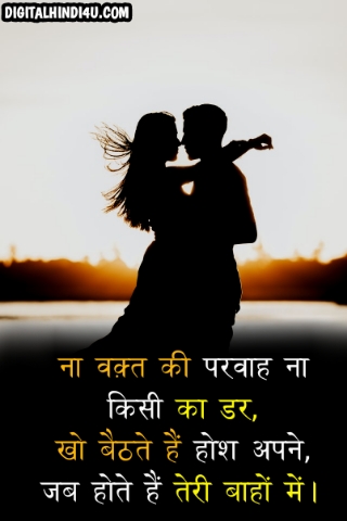 Best Cute Romantic Love status in Hindi For WhatsApp 2024
