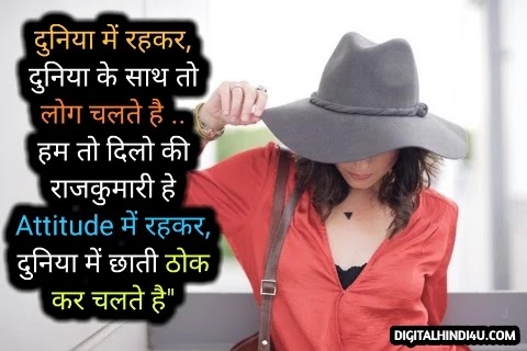 Girls Attitude Shayari in Hindi For Whatsapp 2021